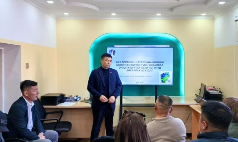 ГАЗРЫН ТОС, АВТО ХИЙН ҮЙЛ АЖИЛЛАГАА ЭРХЛЭГЧДЭД СУРГАЛТ ЗОХИОН БАЙГУУЛЛАА.