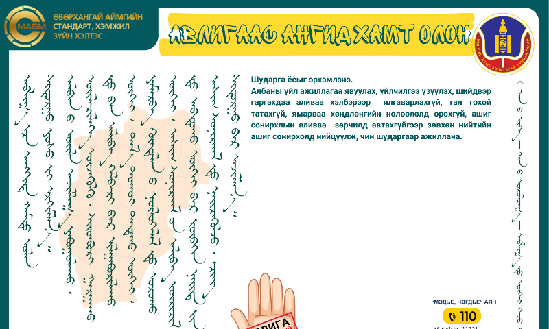 Хэлтсийн албан хаагчидтай 2025 оны гүйцэтгэлийн төлөвлөгөө, хөдөлмөрийн гэрээ байгуулж, төрийн албан хаагчийн ЁС ЗҮЙН БАТАЛГАА, НУУЦЫН БАТАЛГАА, АВЛИГААС АНГИД БАЙХ-аар гарын үсгээ зурлаа.