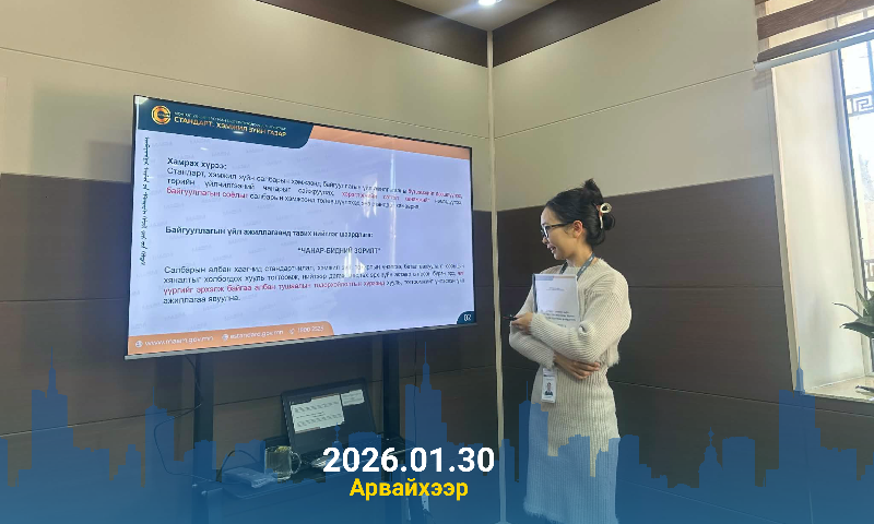 Стандарт, хэмжил зүйн салбарын үйл ажиллагаа болон албан хаагчдад тавих шаардлага CS-11-0182:2022 стандартыг мөрдөн ажилладаг бөгөөд уг стандартын шаардлага, заалтуудыг албан хаагч бүр нэг түвшинд ойлгож, практикт зөв хэрэглэх нь ажлын чанар, хариуцлага, ил тод байдлыг хангах чухал ач холбогдолтой. Иймд шинээр ажилд орсон болон одоо ажиллаж буй албан хаагчдын мэдлэгийг бататгах зорилгоор дотоод сургалтыг зохион байгууллаа.