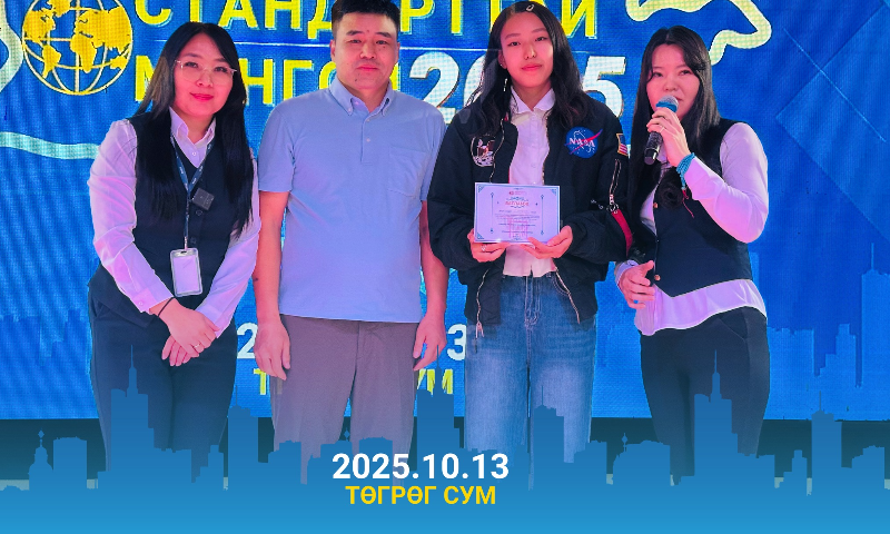 &#55357&#56598"СТАНДАРТТАЙ МОНГОЛ-2025" ТӨГРӨГ СУМ