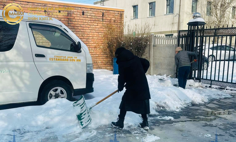 Цас цэвэрлэгээ-Аюулгүй орчны төлөө хамтдаа. 