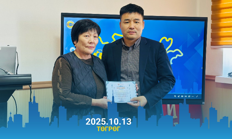 "СТАНДАРТТАЙ МОНГОЛ-2025" нээлттэй өдөрлөг Төгрөг, Гучин-Ус сумдад 2025 оны 10 дугаар сарын 13-14-ны өдрүүдэд амжилттай зохион байгуулагдлаа . 
Тус арга хэмжээнд дээрх сумдын үйлдвэрлэл үйлчилгээ эрхлэгчдийн 45 төлөөлөл оролцож 
✅”Бүтээгдэхүүн, үйлчилгээний тохирлын гэрчилгээний хүсэлт цахимаар илгээх мэдээлэл”,
✅“Жижиглэн худалдааны газар, түүний үйлчилгээ. Ерөнхий шаардлага MNS 5021-1:2024 стандартын мэдээлэл” сэдвээр бүтээгдэхүүн баталгаажуулалт мэргэжилтэн Г.Даариймаа, С.Пагамцогсмаа, 
✅“Хүнсний бүтээгдэхүүний сорилт шинжилгээ, эрүүл ахуйн дадал” сэдвээр лабораторийн эрхлэгч Х.Одончимэг, 
✅“Хэмжилзүй бидний амьдралд” сэдвээр хэмжих хэрэгслийн баталгаажуулалтын мэргэжилтэн Я.Лхам нар мэдээлэл хийлээ.
