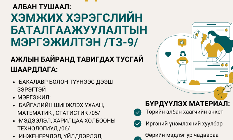 СУЛ ОРОН ТООНЫ ЗАР